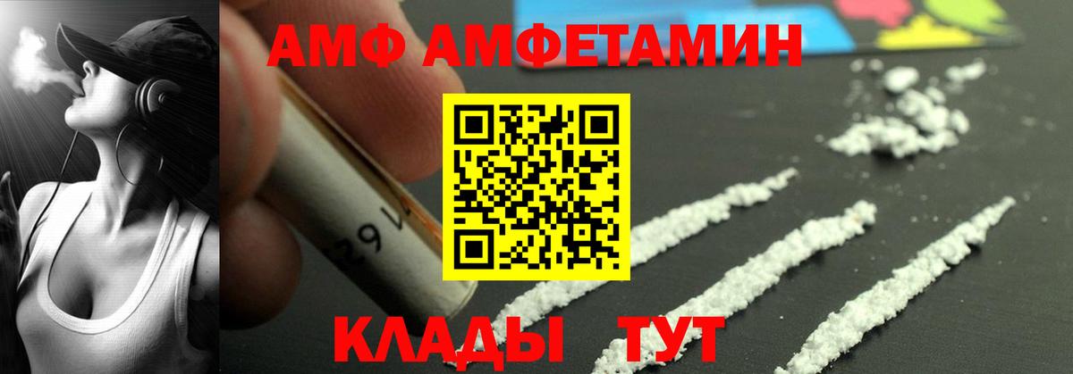 Amphetamine  АМФ Розовый  Amphetamine  Вход с VPN  Сунжа 