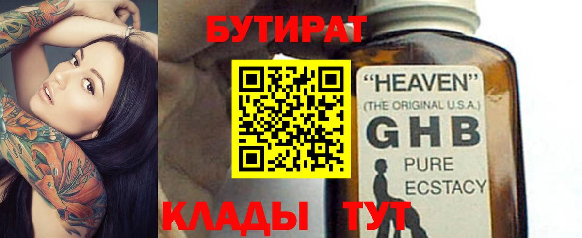 Бутират оксибутират Сунжа