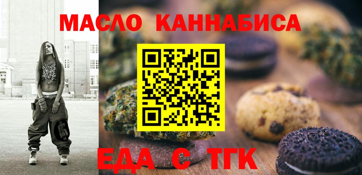 Еда ТГК конопля  Вход с VPN  Сунжа 