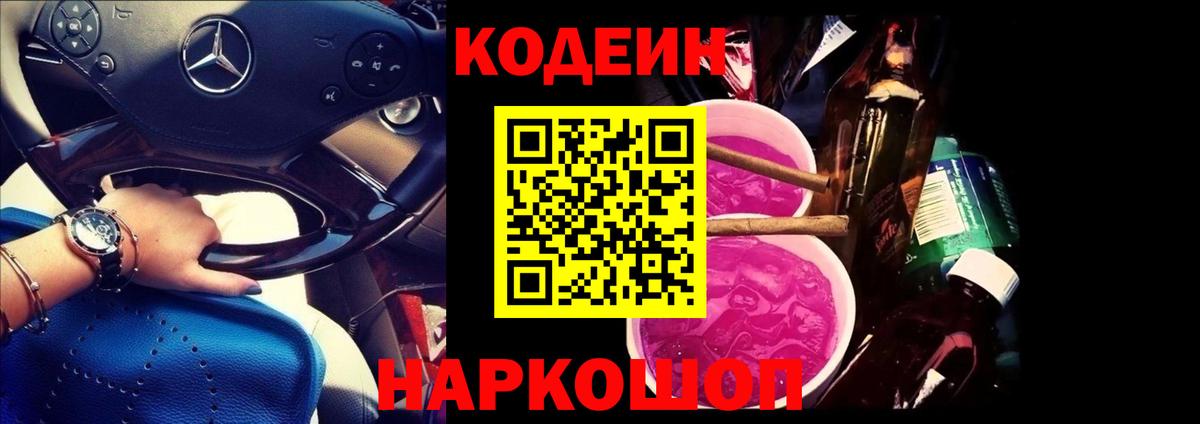 Кодеин Purple Drank  Codein напиток Lean (лин)  Вход с VPN  Сунжа 