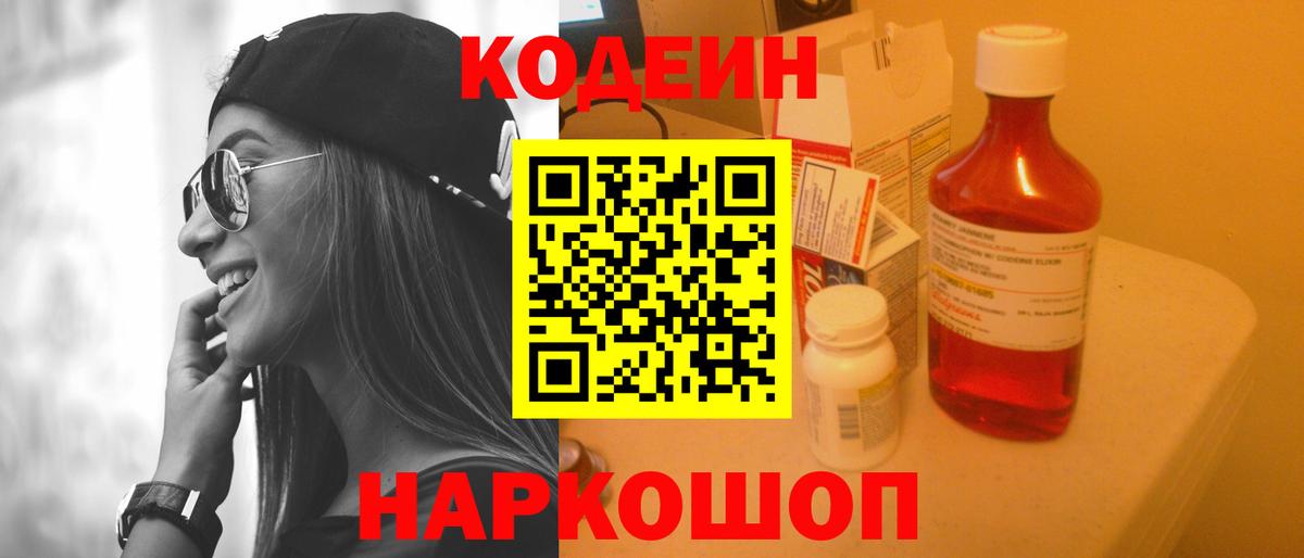 Кодеин напиток Lean (лин) Сунжа