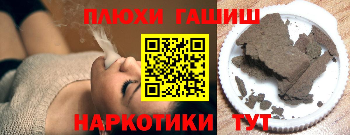 Гашиш гашик Сунжа
